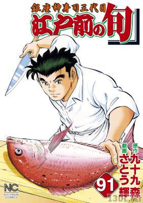 [九十九森×さとう輝] 江戸前の旬 第01-91巻